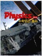 수학없는 물리 - 제11판