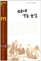 리더 역할 훈련