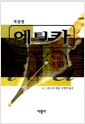 에티카